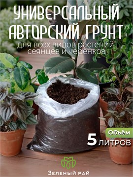 Грунт универсальный авторский торфосмесь 2428